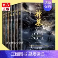 [正版]套装8册 神墓小说1-8册 精修典藏版 辰东 经典玄幻神魔武侠读物 文学名作实体书 穿越/重生/架空玄幻 作