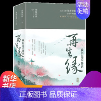 [正版]凤凰书店我的温柔暴君-再生缘(终章)(全2册) 七周年典藏版套装大结局墨舞碧歌著古装言情小说书籍