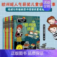 全套 [正版]拉塞玛娅侦探所 第二辑10册 马丁维德马克著彩绘典藏版套装10册6-7-8-9-10岁儿童三四五六年级学生