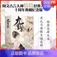 [正版]《九重紫》套装3册吱吱/著阅文古言重生文甜到忧伤古经典人气代表作十周年典藏纪念版阴谋算计 青春文学