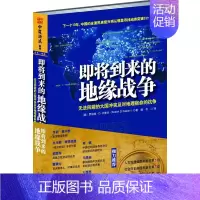 [正版]中美博弈新秩序:即将到来的地缘战争(大局观典藏版)+国家兴衰+理性的繁荣(套装3册)