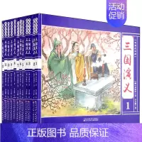 [正版]典藏连环画:三国演义(套装1-12册) 辽宁少年儿童出版社
