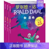 [正版]罗尔德 达尔作品典藏 彩图拼音版 :女巫 套装 共 3本。任溶溶 译 。 明天出版社。