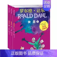 [正版]罗尔德?达尔作品典藏(彩图拼音版)-女巫(3本套装)