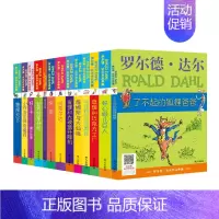 罗尔德 [正版]罗尔德·达尔作品典藏(13本套装)