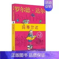 玛蒂尔达典藏版 [正版]玛蒂尔达彩图注音版3册套装 罗尔德·达尔作品典藏 7-10岁儿童小学生一二三年级课外阅读书籍童书