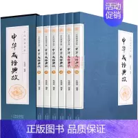[正版]中华成语典故全集 套装全6册 白话文上下五千年成语大词典名人故事国学典藏诗词大会用书青少年学生成人课外阅读物书籍