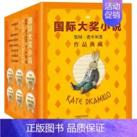 凯特·迪卡米洛典藏8册套装 [正版]凯特·迪卡米洛典藏8册套装 (国际大奖小说系列童书大师经典作品 22年陈伯吹国际儿