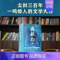 [正版]夜航船文白对照插图典藏版套装全3册JST 张岱著 全注全译有趣有料的古代文化常识小百科全书 余秋雨贾平凹书籍 湘