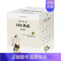 国医典藏系列套装(白话彩插典藏版共6册)(精) [正版]国医典藏系列套装(白话彩插典藏版共6册)(精)