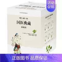 [正版]书籍图解国医典藏系列套装