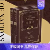 [正版]国富论 精装典藏版上下册套装2册 [英] 亚当 斯密 著9787523602270