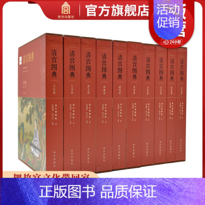 清宫图典·出巡卷 [正版]套装10册清宫图典系列 礼仪卷 艺术卷 建筑卷 生活卷 政务卷 内物卷 文化卷 典藏卷 出巡卷