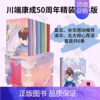 [正版]买六赠一 川端康成50周年典藏本套装 6本刷边雪国 古都 睡美人 伊豆的舞女 千纸鹤 花未眠 1本无刷边山音 莫