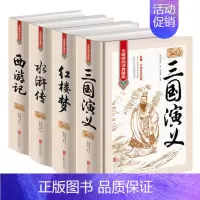红楼梦原著正版四大名著 [正版]红楼梦原著四大名著全套4册精装版全本完整版无障碍阅读典藏版西游记三国演义水浒传原著原版初