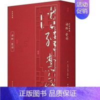 [正版]诗经·楚辞 套装4册 线装典藏丛书黄山书社 国学经典中华传统文化艺术书籍