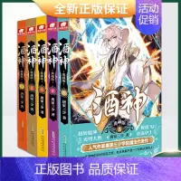 [正版]酒神典藏版1+2+3+4-5全(5本) 曾用名阴阳冕 唐家三少 热血奇遇武侠玄幻小说书籍套装