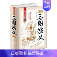 三国演义 [正版]四大名著全套4册精装版全本完整版/无障碍阅读典藏版 红楼梦/西游记/三国演义/水浒传原著原版初中学生课