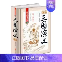 三国演义 [正版]四大名著全套4册精装版全本完整版/无障碍阅读典藏版 红楼梦/西游记/三国演义/水浒传原著原版初中学生课