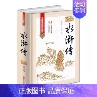 水浒传 [正版]四大名著全套4册精装版全本完整版/无障碍阅读典藏版 红楼梦/西游记/三国演义/水浒传原著原版初中学生课外