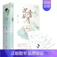 [正版] 沉香如屑(套装全二册) 苏寞 六周年修订典藏版