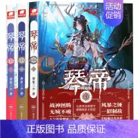 [正版] 琴帝小说7-8-9套装 共3册 琴帝典藏版唐家三少小说 琴帝7-9册小说 魔幻玄幻书籍连载小说少年热血网络玄幻