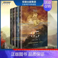 [正版]神墓5-8 套装 精修典藏版辰东玄幻小说巅峰代表作中国网络文学20年20部入选作品