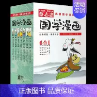 [正版]蔡志忠典藏国学漫画(套装1) 无 著 少儿艺术/手工贴纸书/涂色书少儿 书店图书籍 广州出版社