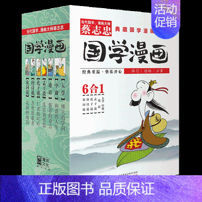 [正版]蔡志忠典藏国学漫画(套装1) 无 著 少儿艺术/手工贴纸书/涂色书少儿 书店图书籍 广州出版社