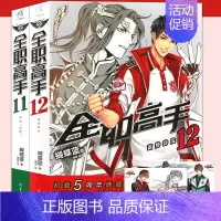 [正版]海报2张 全职高手小说 11-12册 套装2册 典藏版 蝴蝶蓝著猫树绘热血青春网游励动漫竞技二次元 小说