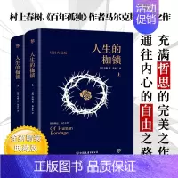 [正版]人生的枷锁 套装共2册 全新精装典藏版 毛姆长篇半自传体小说 未删节完整版 8000字导言解读毛姆完美之作