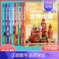 [全套8册]写给儿童的世界地理 [正版]环球少年地理 精选集1-3 环球少年地理典藏版科普杂志幼儿版点读课外读物6-14
