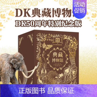 DK典藏博物馆(DK50周年特别纪念版 [正版]DK典藏博物馆 DK50周年特别纪念版 纪念圆卡套装全6册 英国DK给孩