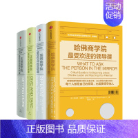 [正版]出版社直发知名商学院经典课程系列(典藏版)(套装全四册) 斯图尔特戴蒙德 著 出版社图书 ZX