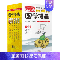 [正版]书籍蔡志忠典藏国学漫画系列2:老子说、庄子说、列子说、孙子说、韩非子说、史记(套装共6册)