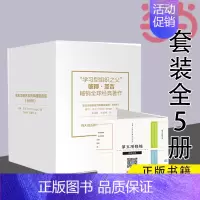[正版] 第五项修炼系列典藏版套装 套装全5册 管理学大师彼得·圣吉经典作品 金融时报所评有影响力的五部工商巨著之一 书