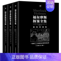 [正版]福尔摩斯探案全集(复刻典藏版,套装共3册!复刻652幅原版插画!豪华精装,精美函套)