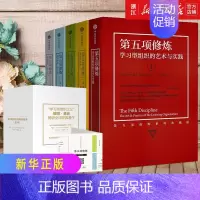 [正版]第五项修炼系列典藏版套装共5册 彼得圣吉著 21世纪的管理圣经 质量管理大师 企业管理实践 出版社图书 书籍