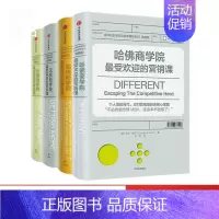 [正版]全球知名商学院经典课程系列(典藏版)(套装共4册)斯图尔特戴蒙德 著 出版 书籍