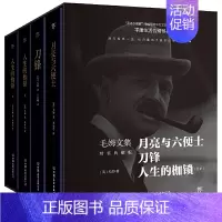 [正版] 书籍毛姆文集:月亮与便士+刀锋+人的枷锁(套装共册,全新精装典藏版,平庸活告别之书)