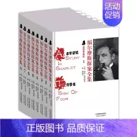 [正版]福尔摩斯探案全集:插图典藏版(套装全8册)