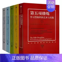 第五项修炼系列典藏版套装(套装全5册) [正版]全套5册 第五项修炼系列 典藏版 套装 管理学大师彼得圣吉经典作品 通用