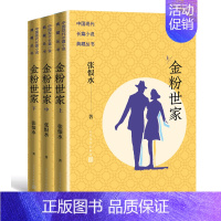 金粉世家(上中下)(中国现代长篇小说典藏丛书) [正版]金粉世家 上下册套装 中国现代长篇小说典藏 张恨水长篇经