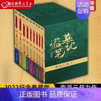 [正版]防护纸箱包装盗墓笔记全集1-9册套装 2022典藏纪念版 南派三叔 全集 盗墓笔记重启 原著 极海听雷老九门侦探