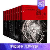 [正版] 书籍星云志(全九册)(星云奖纪念典藏套装,刘慈欣、郝景芳、刘宇昆三位雨果奖得主重磅)