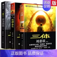 [正版]三体刘慈欣套装完整版三体典藏版珍藏版书原著科幻小说