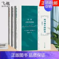 [正版]《追寻逝去的时光》全集套装3册周克希译鲁斯特著作 读客经典文学外国小说追忆似水年华全集全新插画典藏版青春文学
