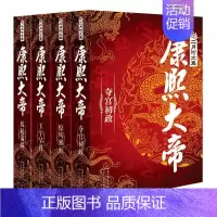 [正版]康熙大帝,二月河文集,全新修订精装典藏版 套装4册全传 中国清代历史小说人物传记 载写尽前清三代,夺宫初政 惊风