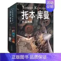 托本·库曼作品典藏5册套装(飞鼠、鼹鼠、深海、灰色之城、做自 [正版]书籍 托本·库曼作品典藏5册套装(飞鼠、鼹鼠、深海