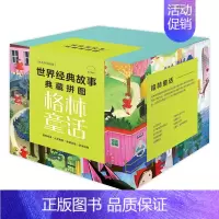 [正版]世界经典故事典藏拼图:格林童话(套装9册)
